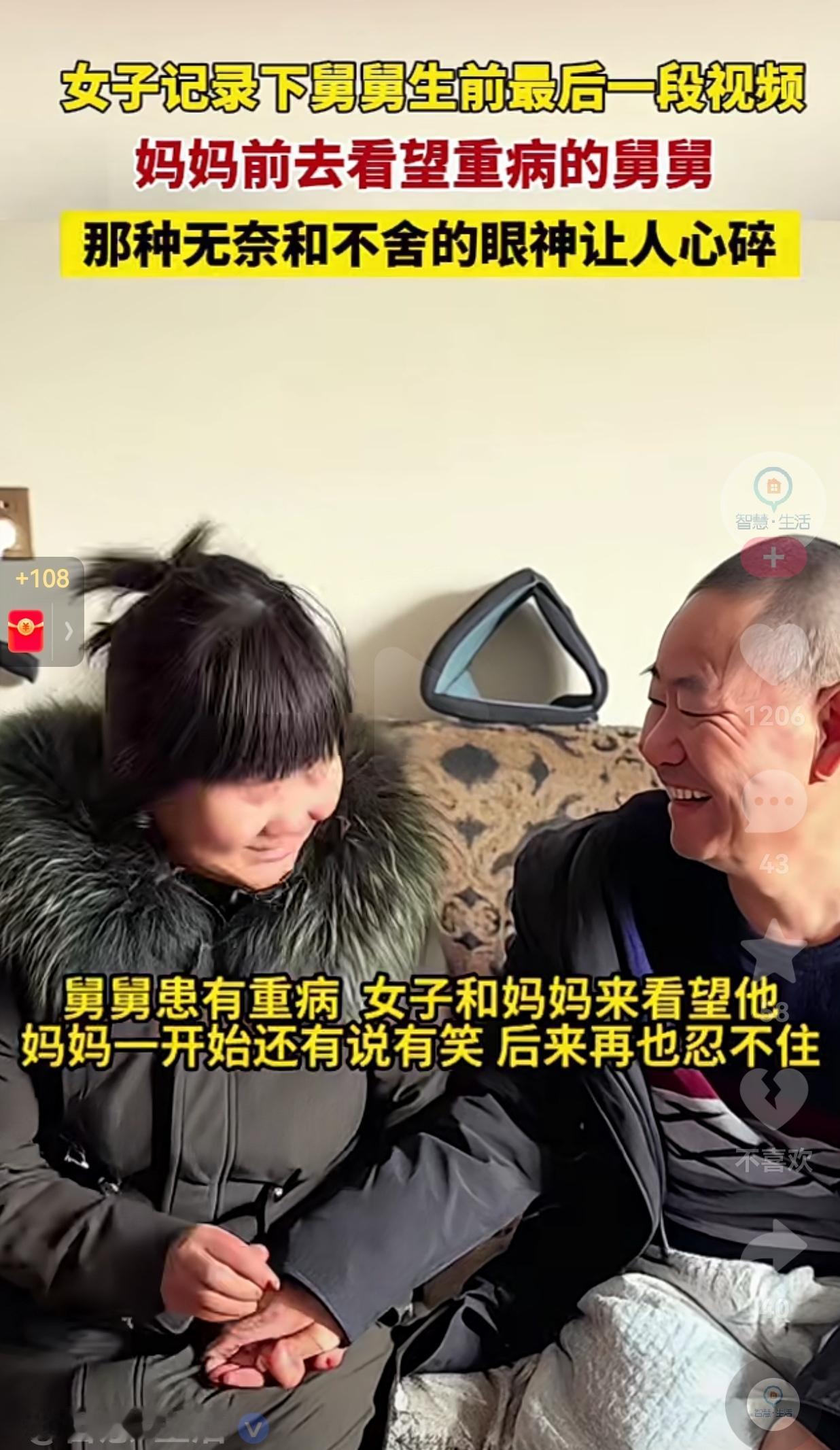 人生最无奈的莫过于于此了！舅舅病重了，女子和妈妈特意来看舅舅，兄妹俩见面，两个人
