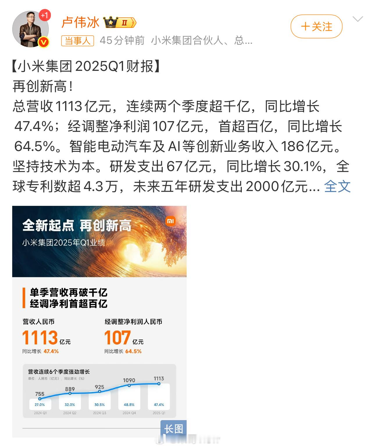 小米连续两季度营收超千亿看到小米连续两季度营收破千亿，第一季度还冲到了1112