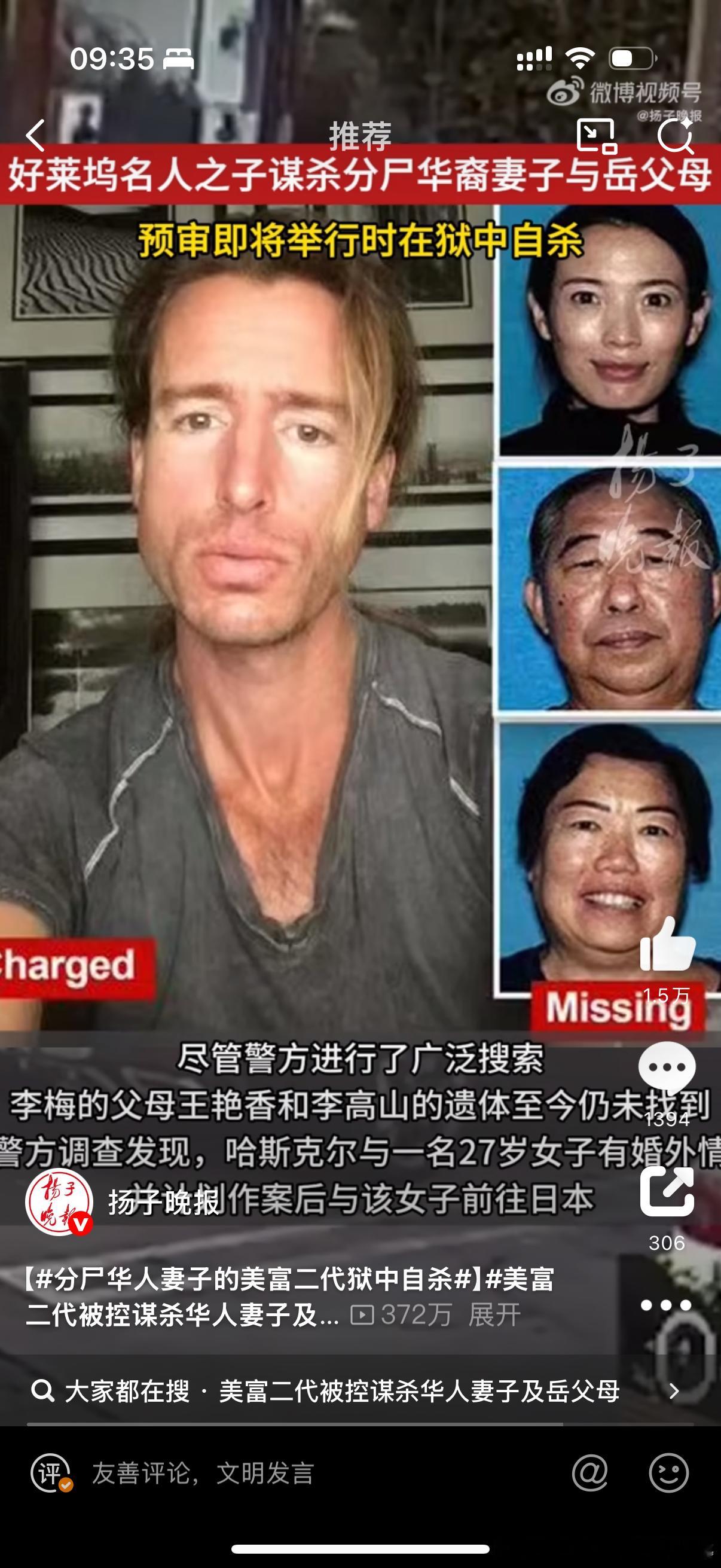 分尸华人妻子的美富二代狱中自杀这个是一个真实的悲惨案例。女生自己也很强，全家托举