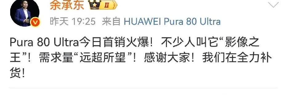 听说两款至尊版都爆了[狗头]首先，华为Pura80Ultra需求量“远超所