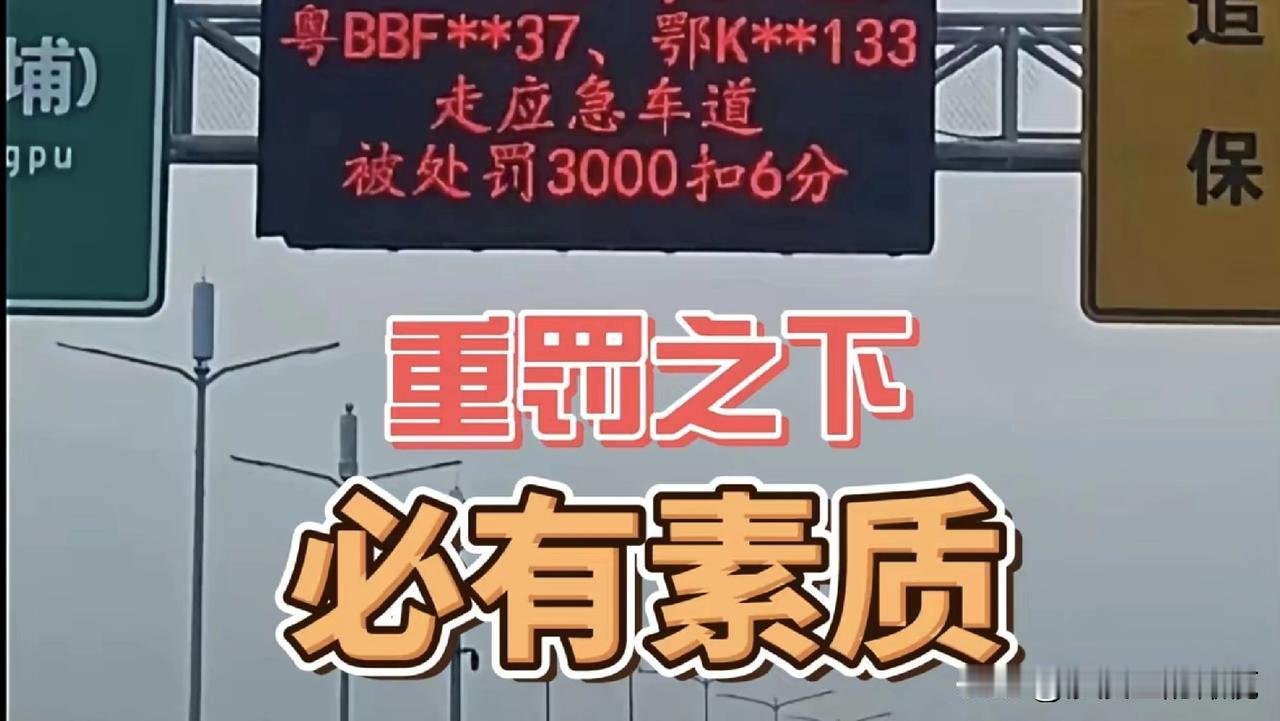 重罚之下，必有素质！我们都喜欢用一个地方的交通秩序来衡量这个地方人的素质。比如
