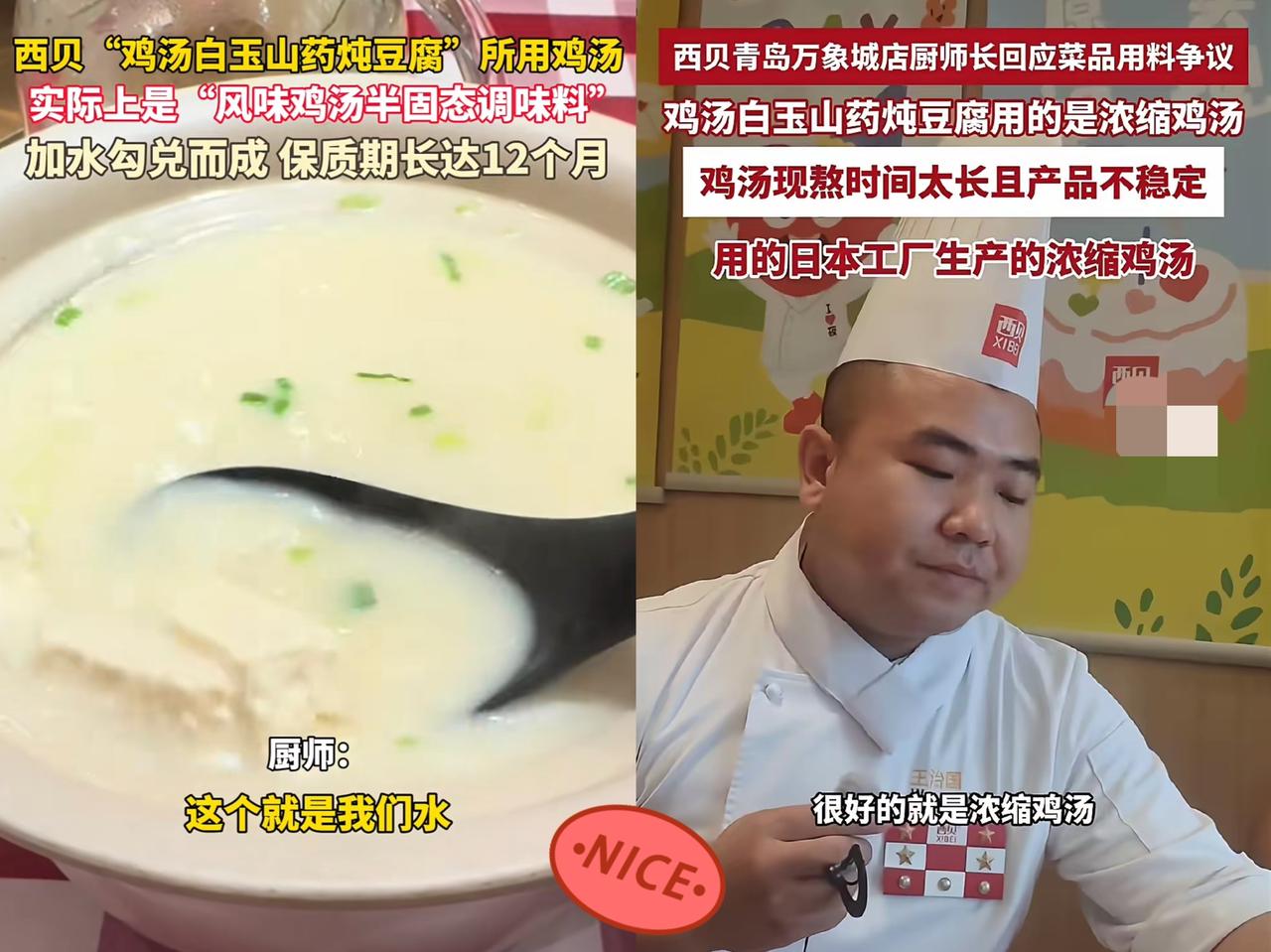 西贝有一道菜叫鸡汤白玉山药炖豆腐，售价43元。这道菜味道鲜浓，超受欢迎！