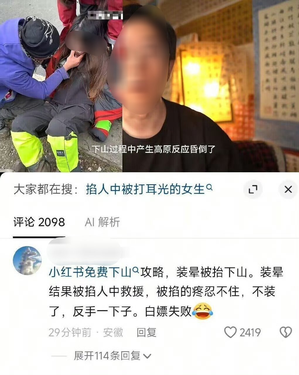 免费下山攻略
