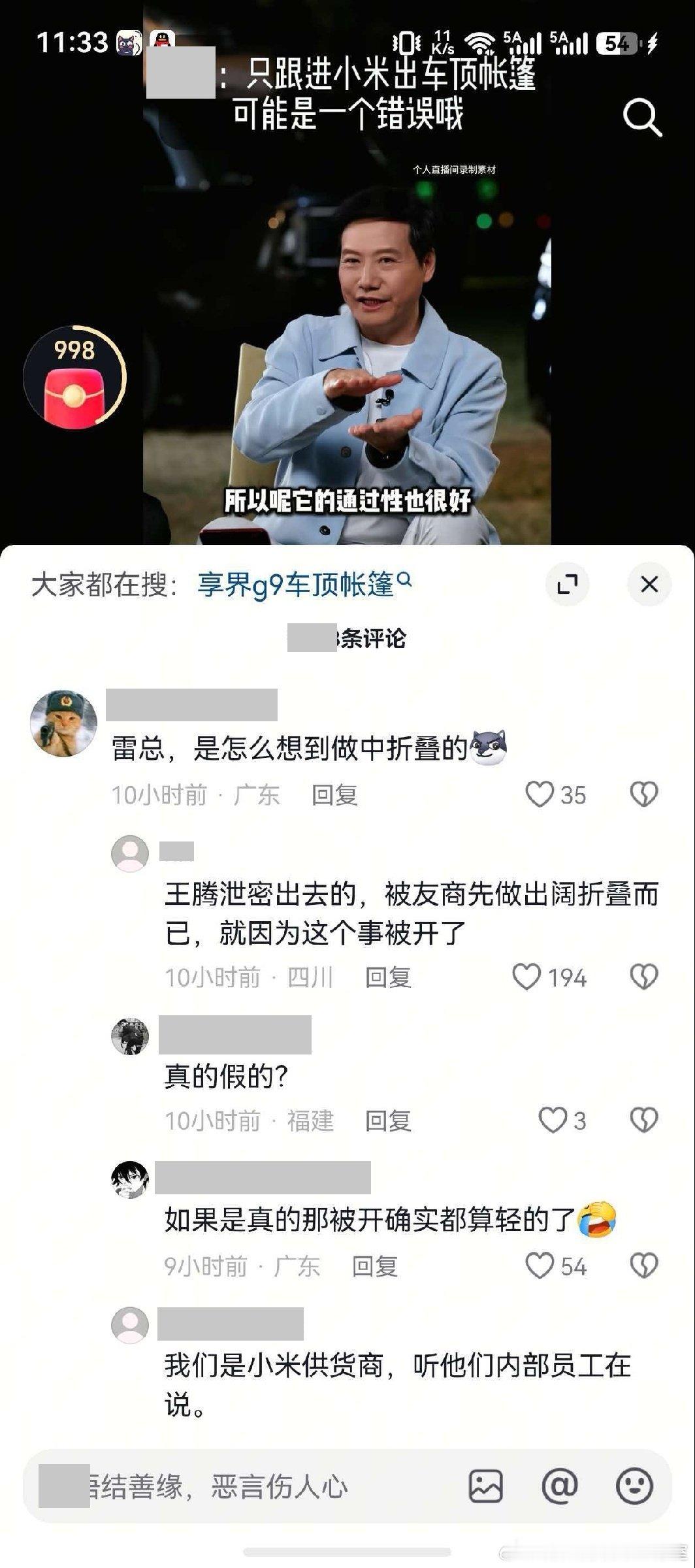 王腾被开除的原因被米粉找到了？​