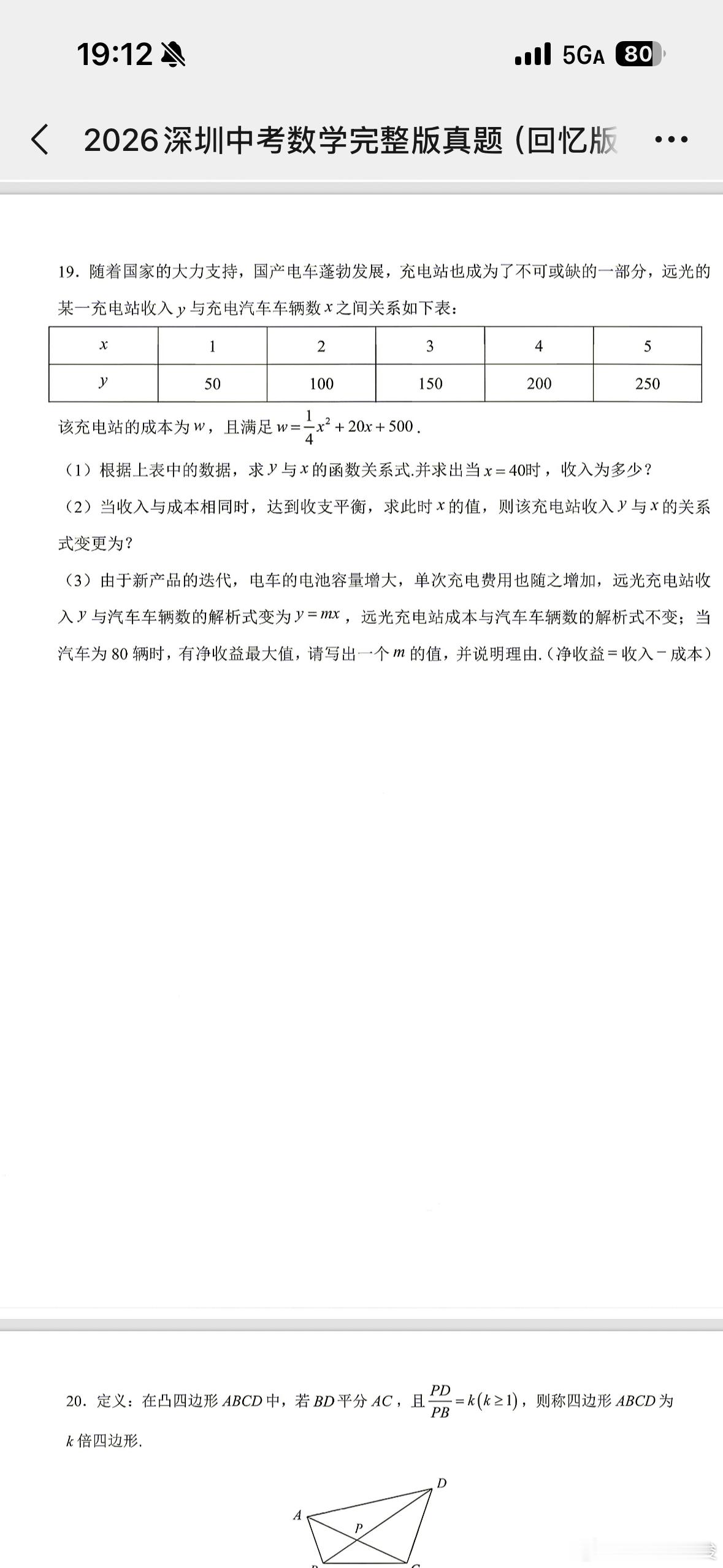 深圳2026年中考数学真题摘
