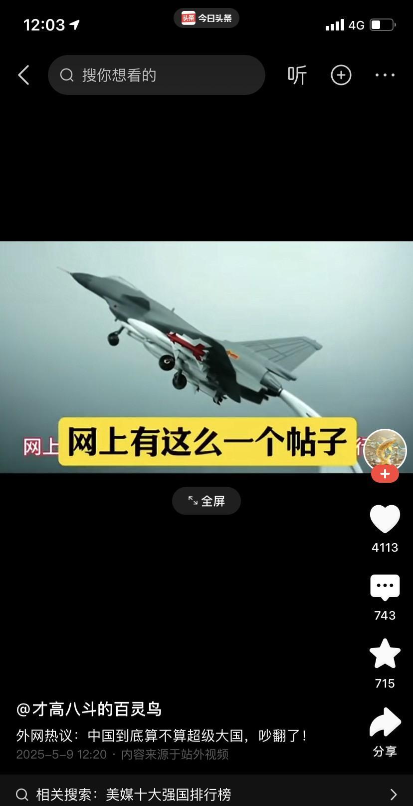到底中国算不算超级大国？外国网友对中国是否为超级大国的看法很有意思。有些外国网