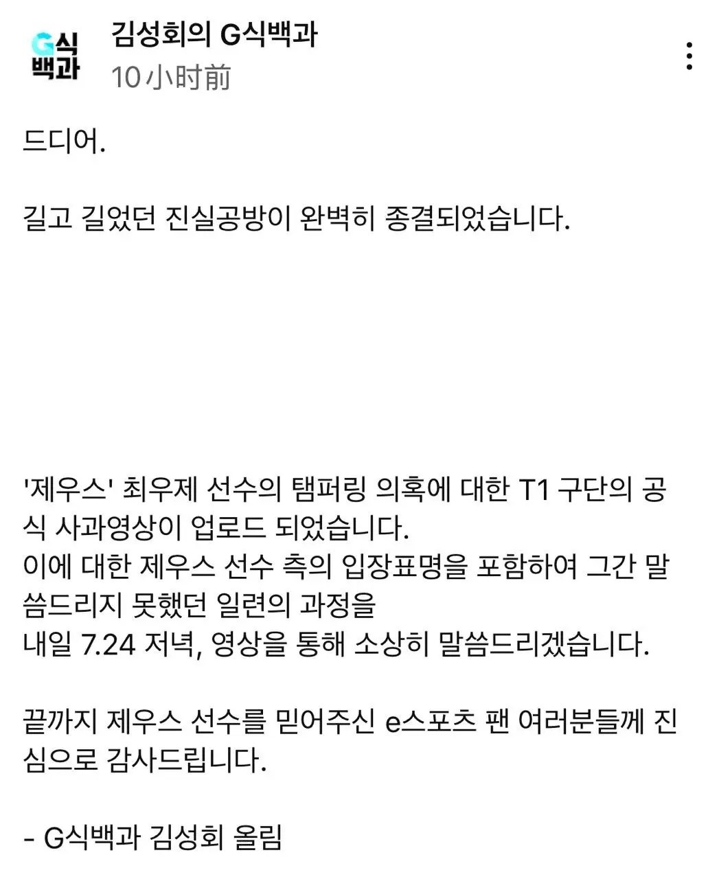 连续剧还没结束？继昨晚T1CEO录视频向Zeua道歉后，Zeus方也表态：将于