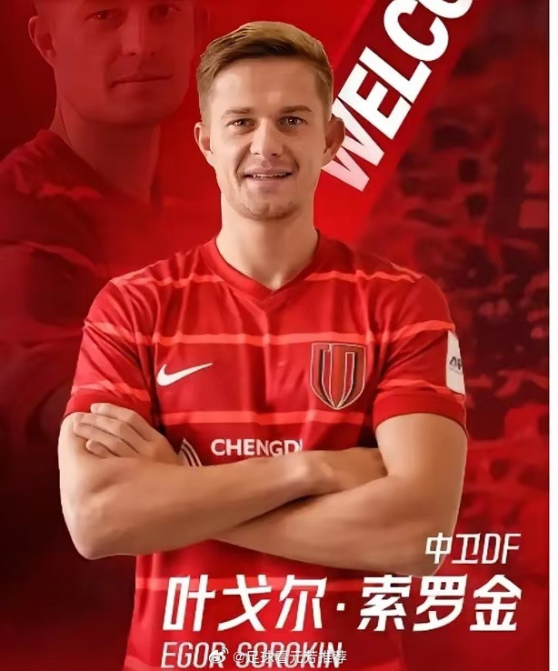 蓉城后卫索罗金表现不佳！再这样下去得换人。他技术不错，但中超引进他，不只是让他完