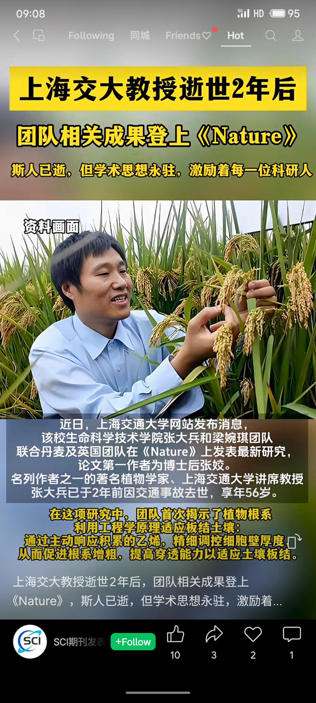 上海交大教授张大兵逝世两年后，其团队在《Nature》上发表重要成果，首次揭示植