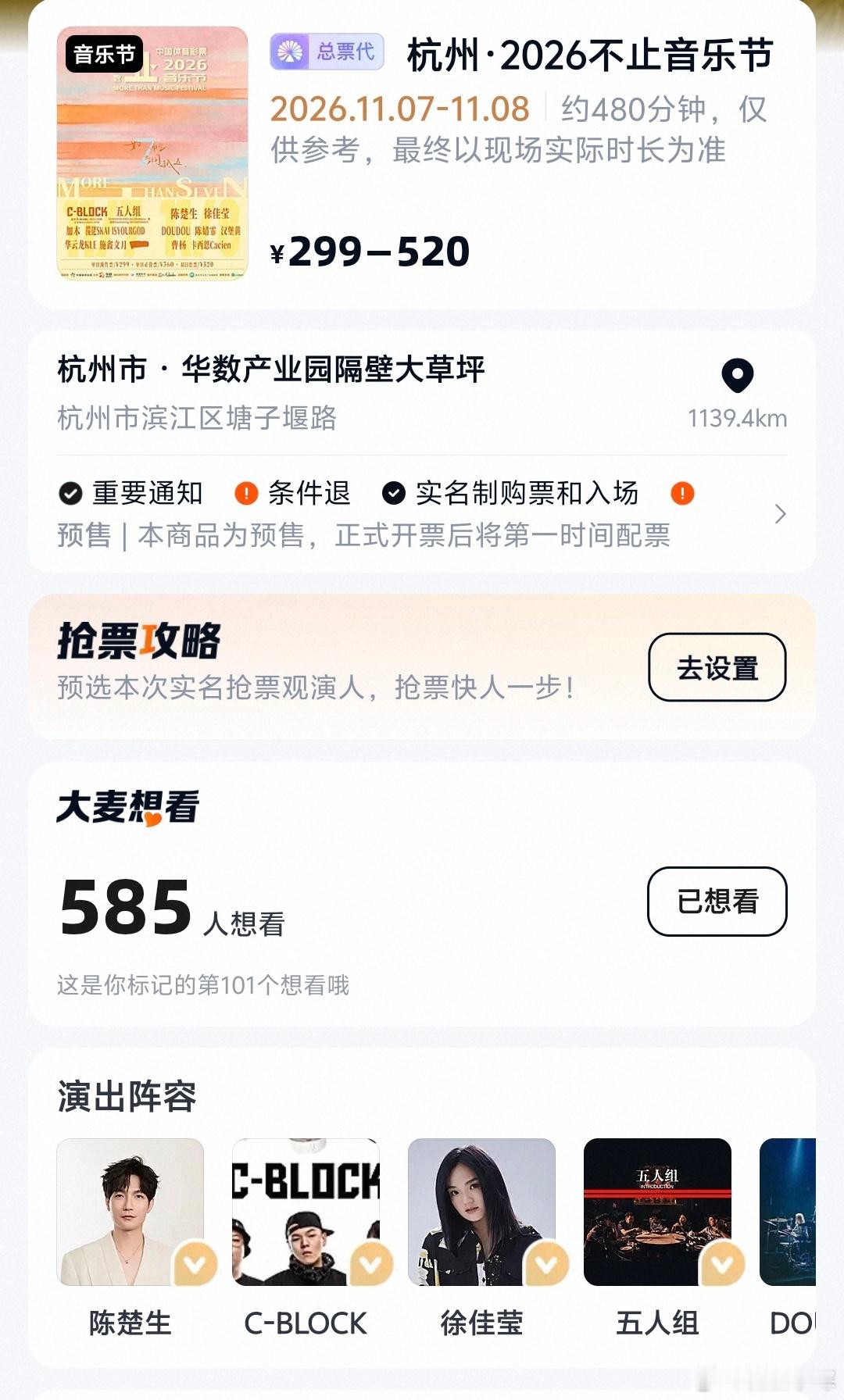 「2026不止音乐节」大麦已经上架了和陈楚生在杭州见一面[吐舌头眯眼睛笑]​​​