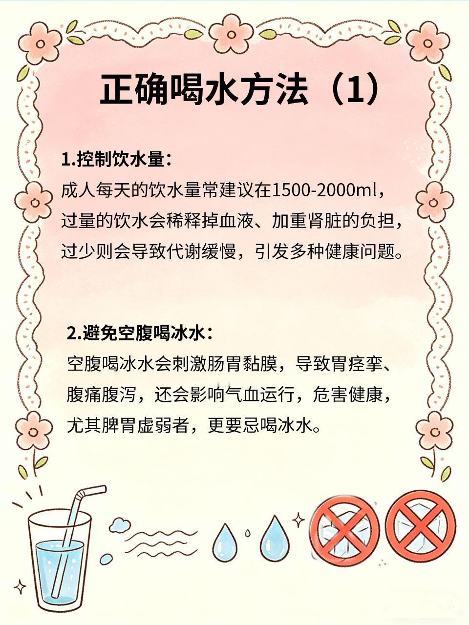 喝水也有讲究，喝不对反而伤身水是生命之源💧，看似简单的喝水🥛，藏着很多养生