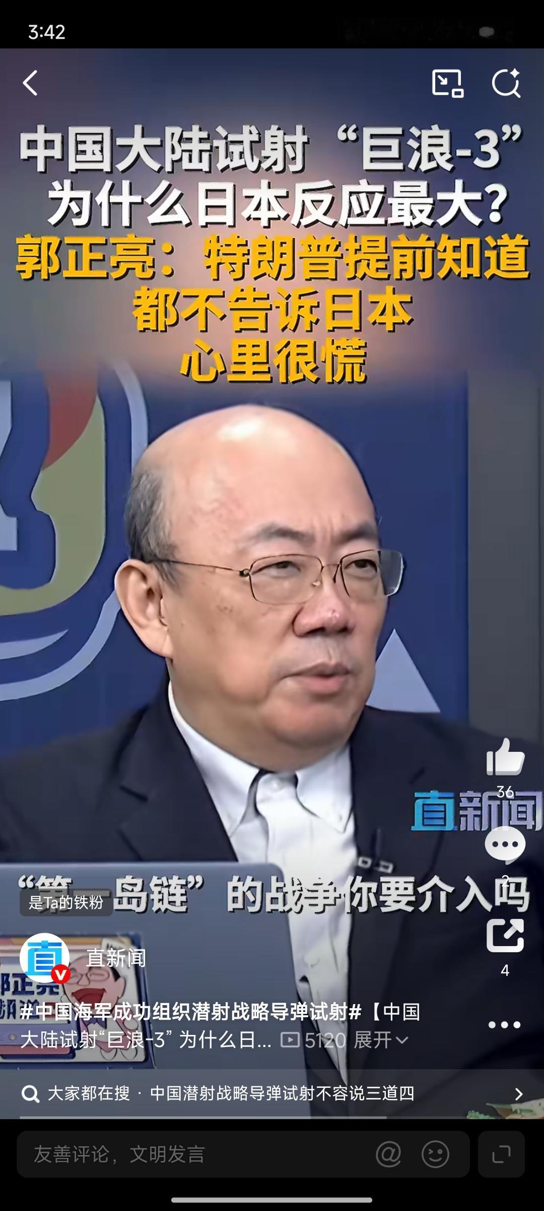 日本对中国发射喊的最凶！台湾时事评论员郭正亮分析认为，中国大陆试射“巨浪-3”