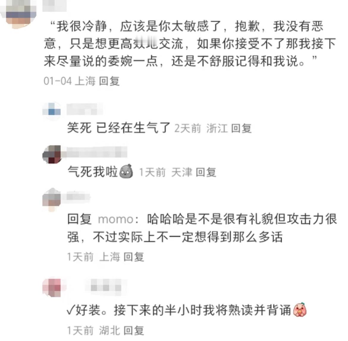 原来激烈争论时可以这样应对