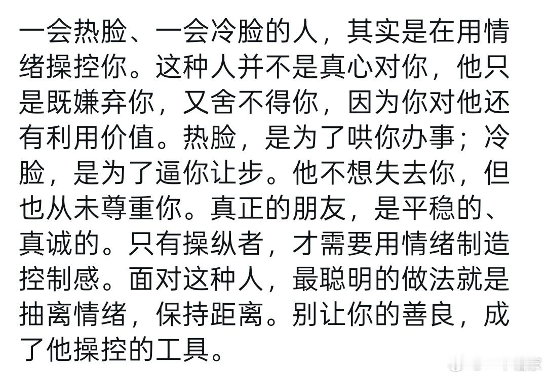 忽冷忽热的人，并不是真心待你