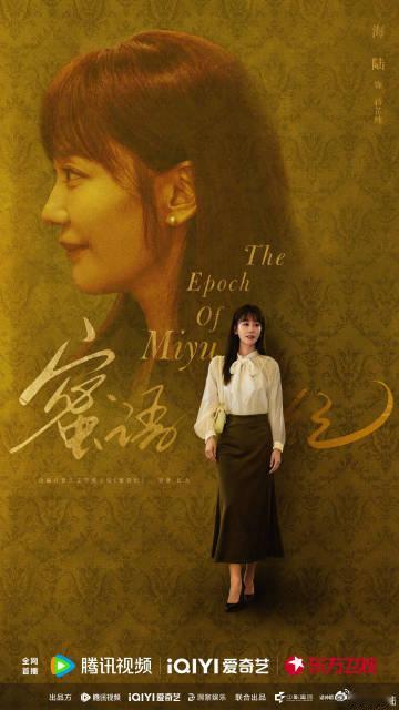 蜜语纪开播当遗憾被时间覆盖，聂予诚未说出口的话语，将在未来悄然回响，让人动容。