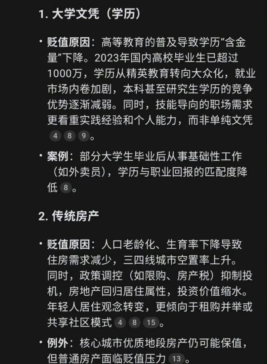 DeepSeek预言未来几年贬值最快的五个东西