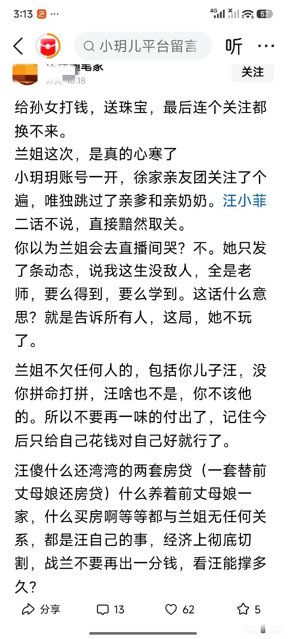 有人说张兰给孙女小玥儿打钱、送珠宝，最后连个关注都换不来。说她养的是啃老的、不知