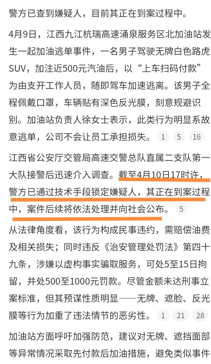 路虎男加油站逃单后续江西九江杭瑞高速涌泉服务区加油站，发生一起汽车加油逃单事