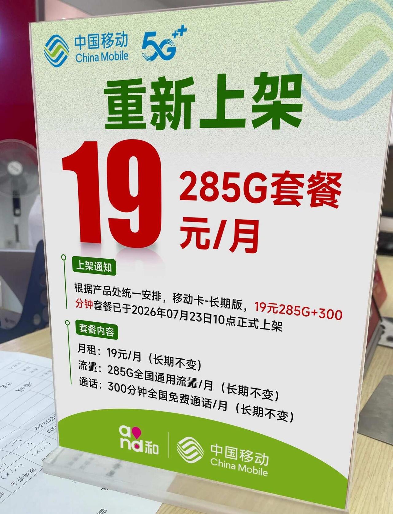 中国移动19元285G套餐，不换号改成功啦！下班前偷唱歌被原唱李佳薇抓包流量
