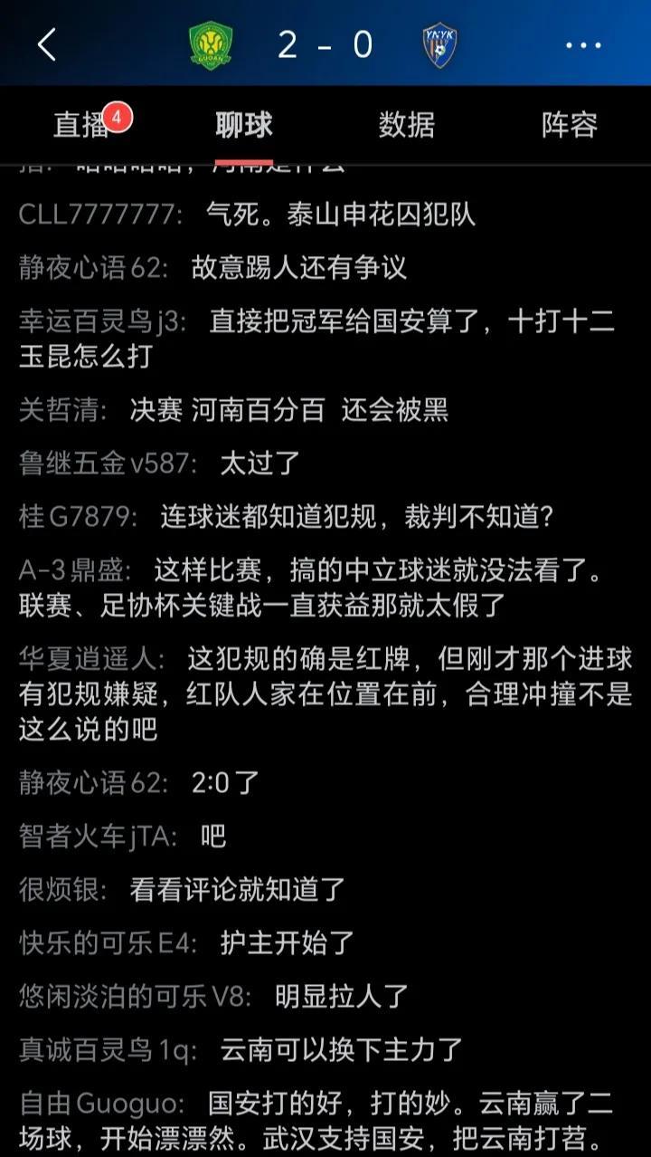 评论区炸了，裁判发力，北京国安晋级足协杯决赛。正在进行的足协杯半决赛，北京国安