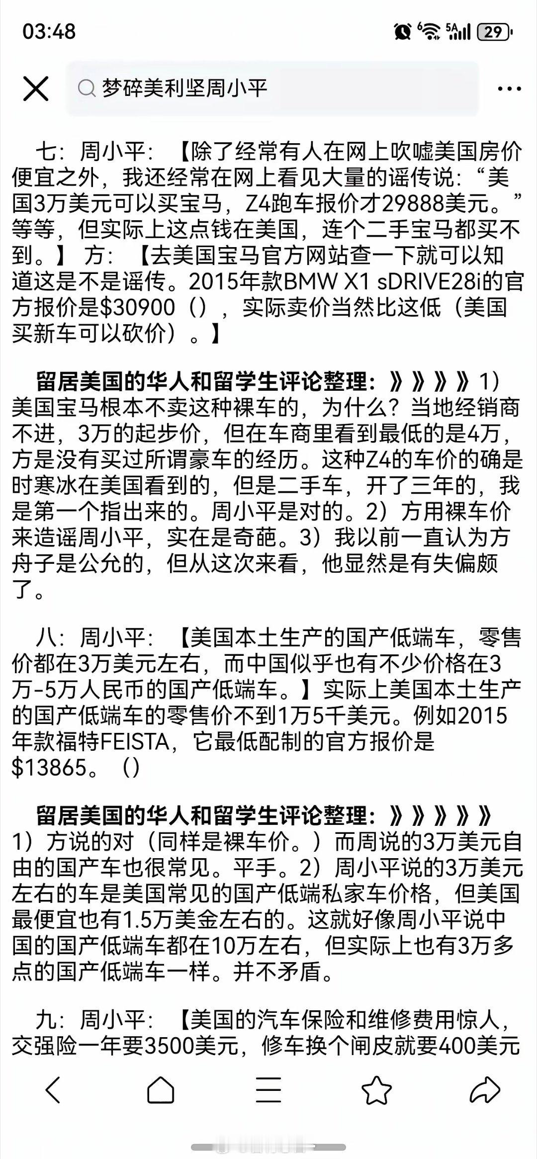 2014年周小平就写出了《梦碎美利坚》一文，比2025年初的小红书对账（洋悟运动