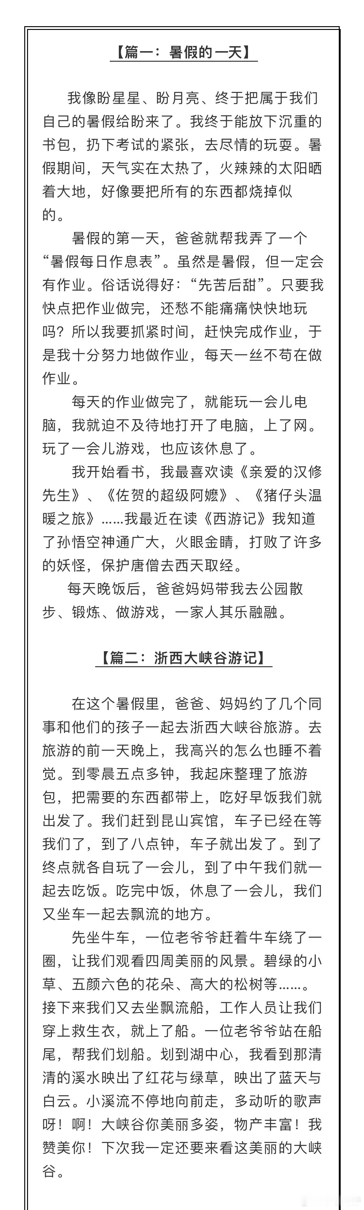 小学语文：1~5年级《暑假日记》优秀范文60篇，快给孩子打印一份，开拓孩子的写作