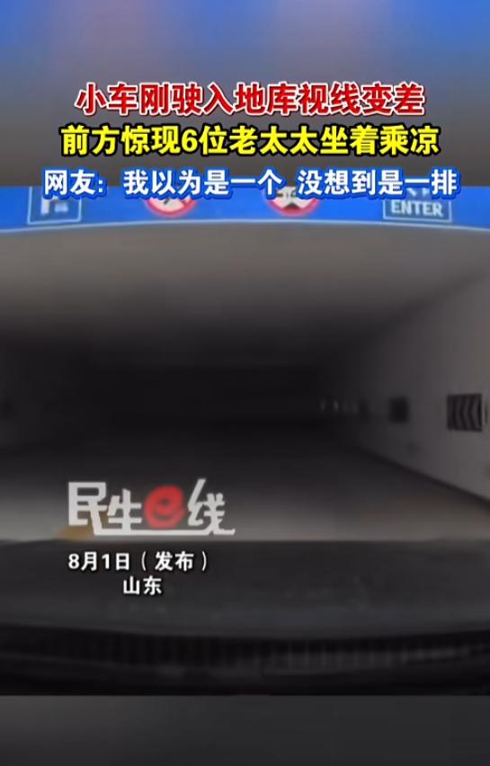 “这玩意要是没刹住......”近日，山东，一车主开着自己的小车进地下车库，因为