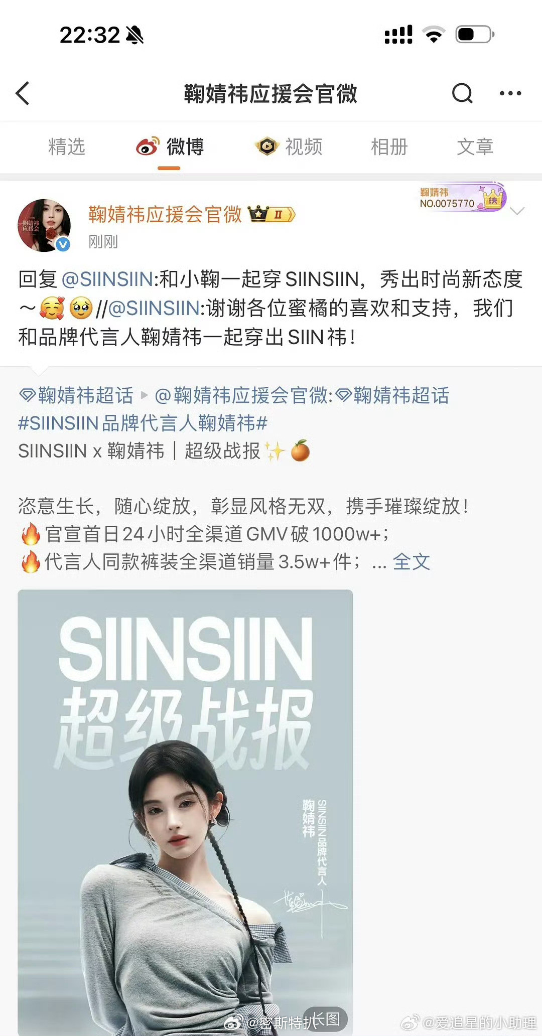 鞠婧祎的商务销量被质疑造假品牌方发文帮忙澄清了​​​
