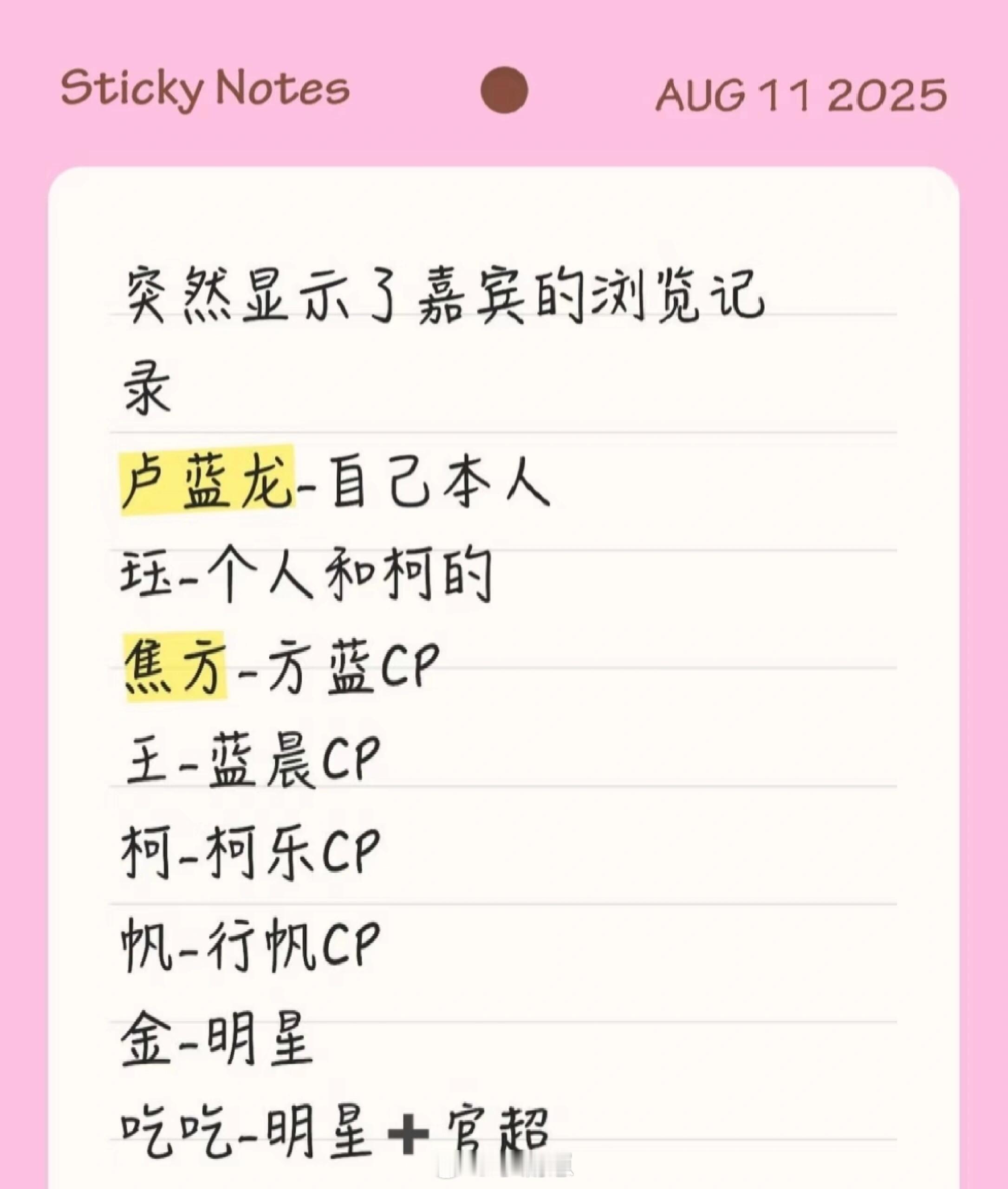 心动的信号心动信号8嘉宾们的浏览记录突然显示了嘉宾的浏览记录卢蓝龙-本人