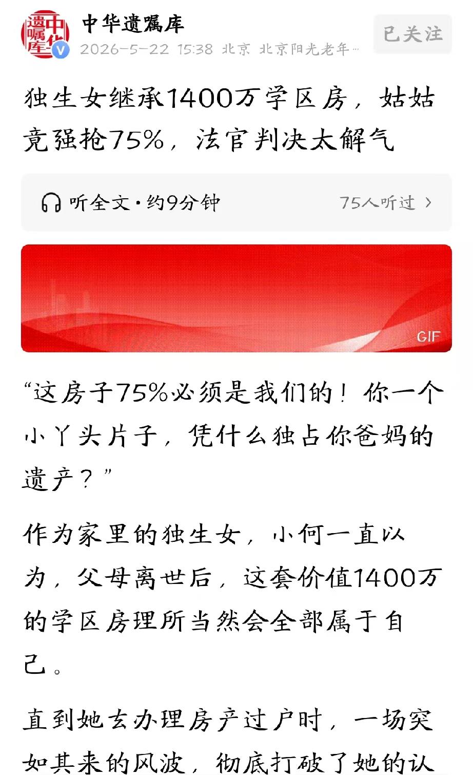 “真不要脸！”5月22日报道，一名普通的北京独生女，在半年内接连痛失父母，还没走