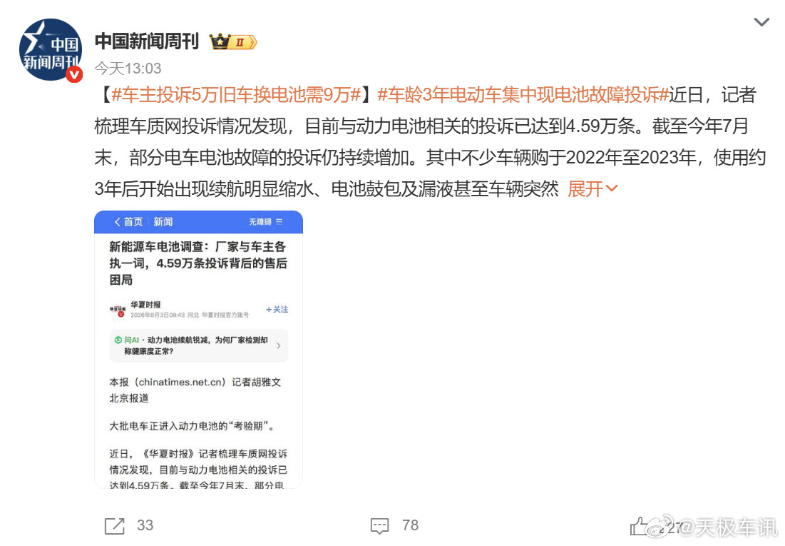 车主投诉5万旧车换电池需9万近期一则车主维权案例引发广泛讨论，有车主车辆残值仅