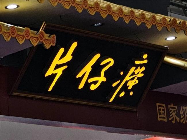 片仔癀业绩承压，确实扎眼，但不能脱离整个大消费行业的周期背景来看。过去几年，