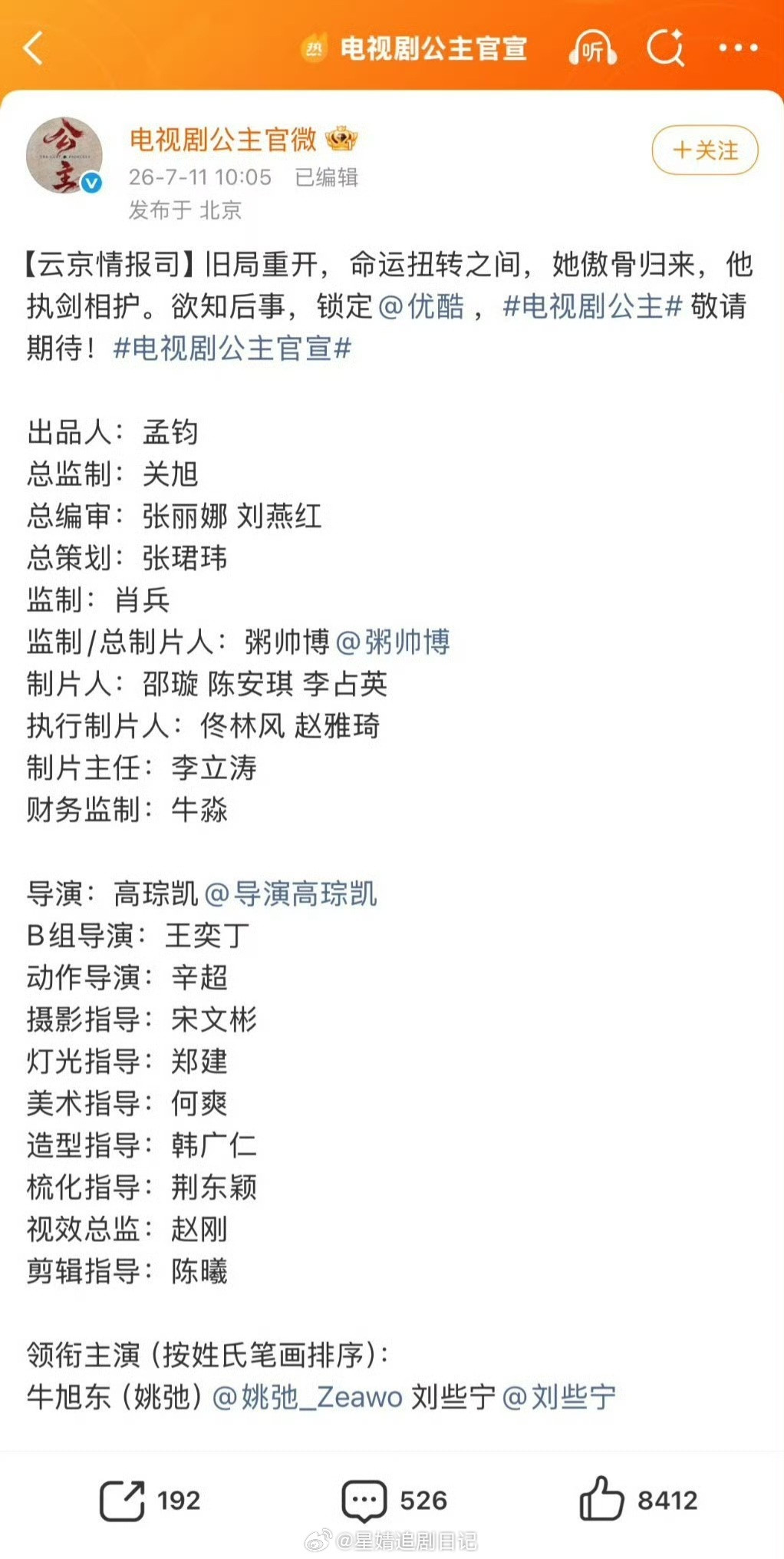 几乎把所有职位都写上去了，就是没写编剧