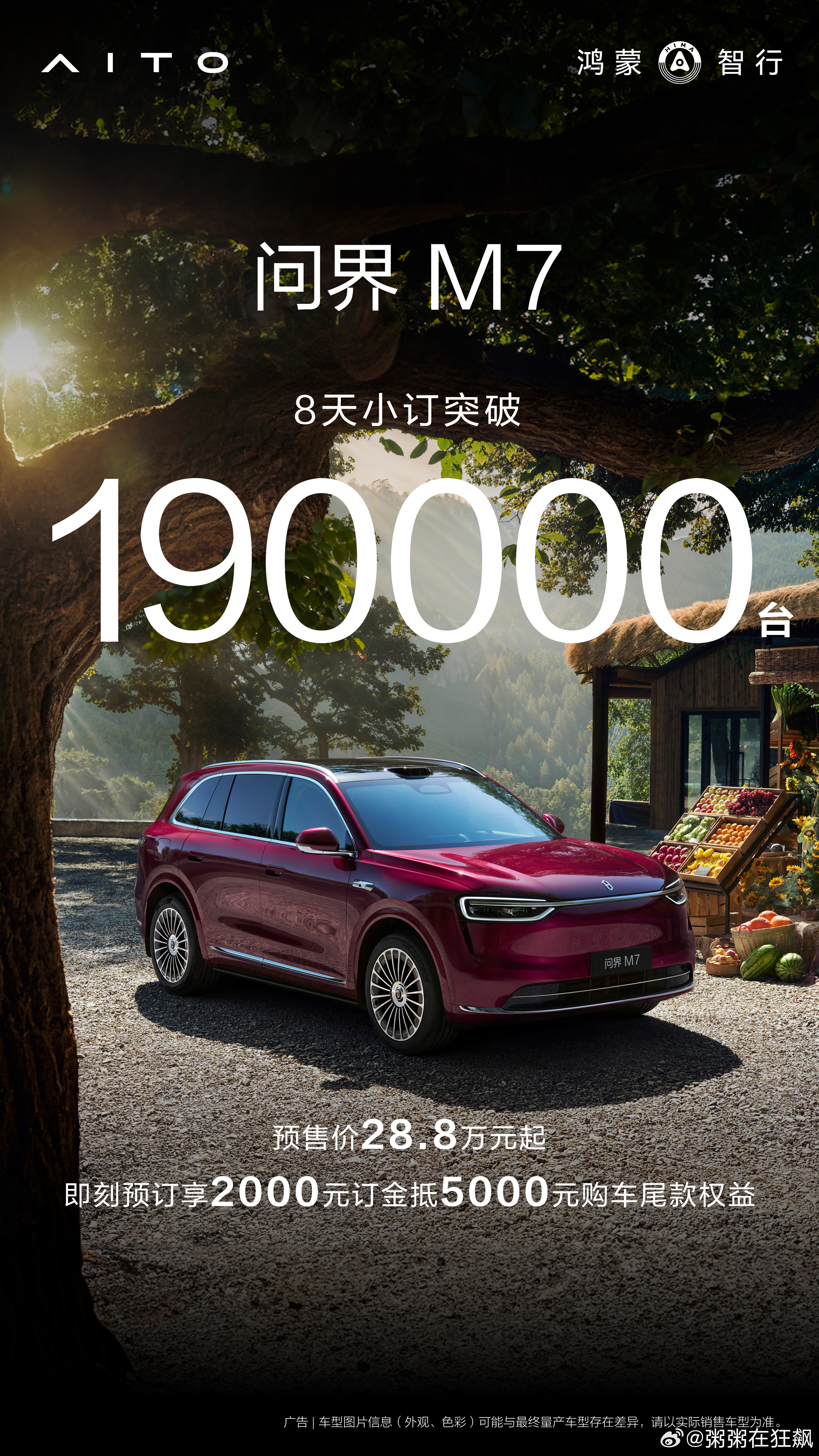 问界m78天小订1800000，这真的太夸张了，图二大家伙一起来看一下，大家选