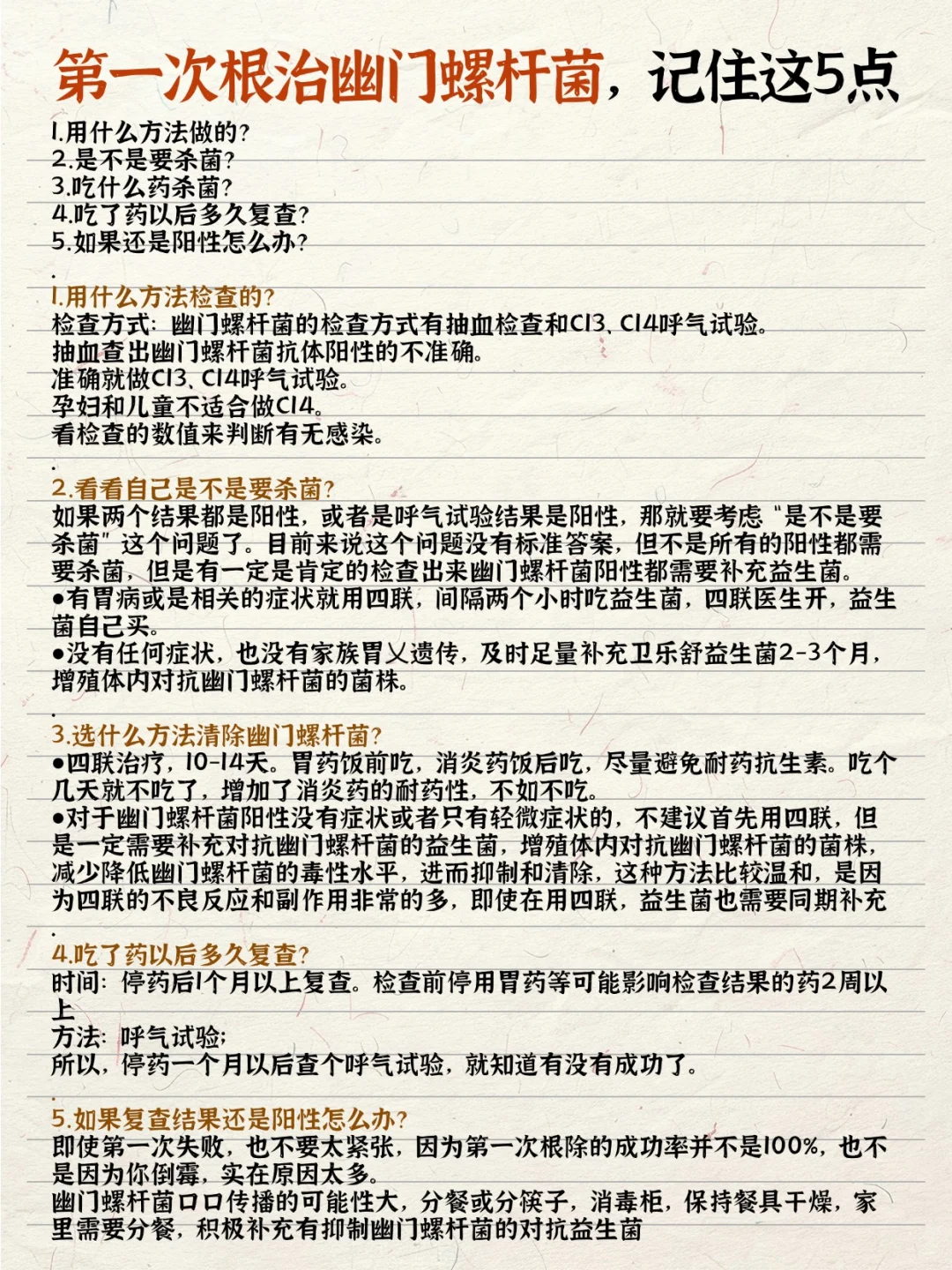 第一次根治幽门螺杆菌，记住这5点