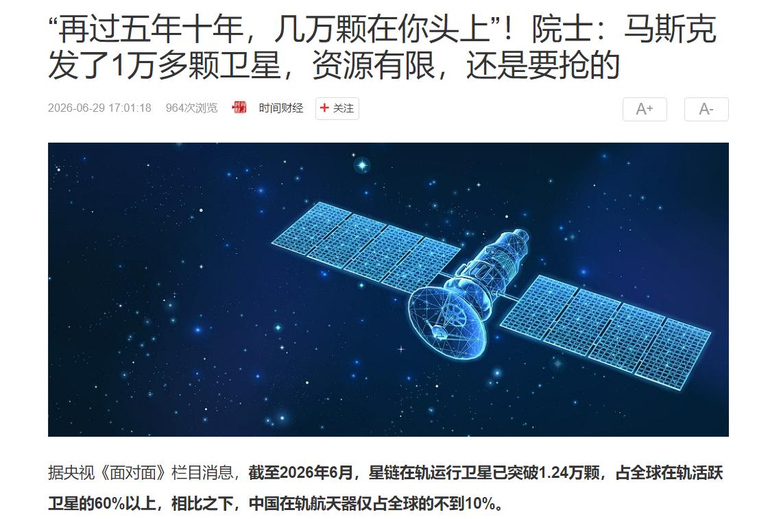 中科院院士最近一句话，直接炸了锅——“再过五年十年，几万颗卫星就在你头顶上”。