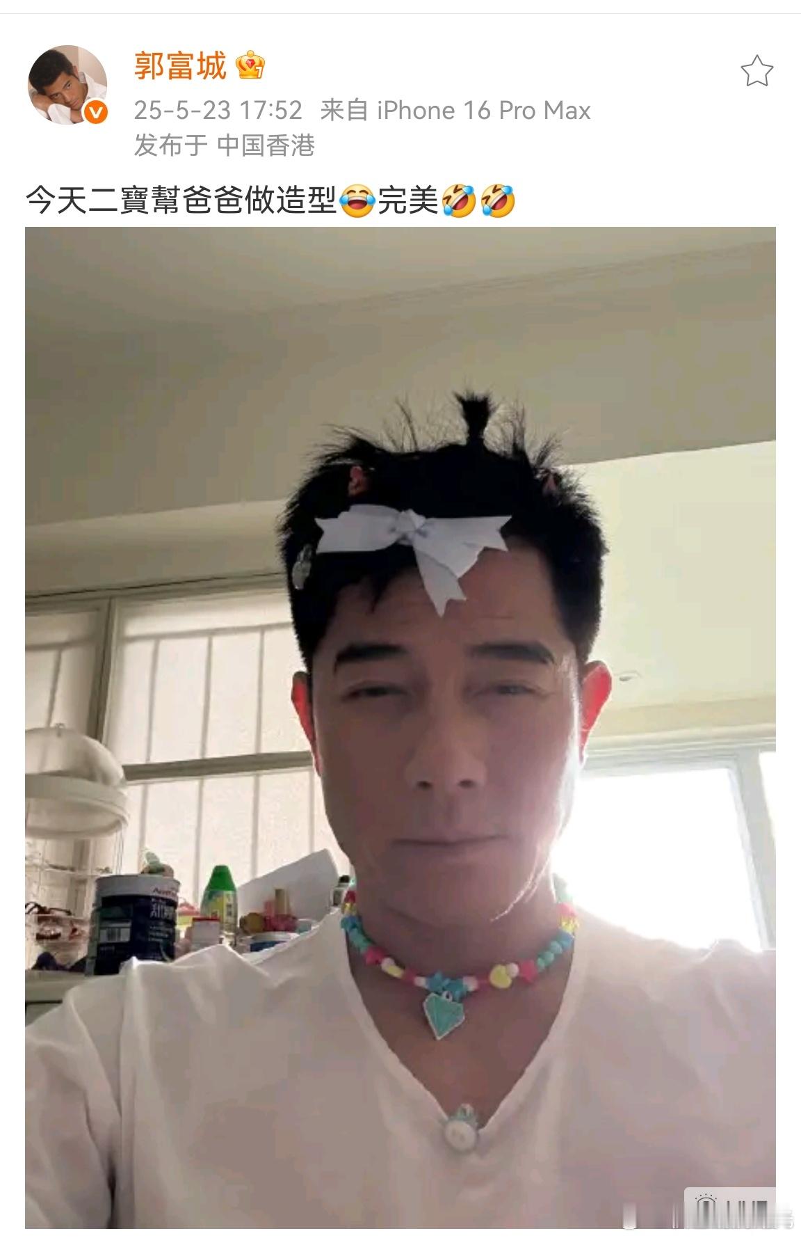 二女儿帮郭富城做的造型小女儿帮郭富城做的造型小朋友的童心藏不住，来看看郭富城小