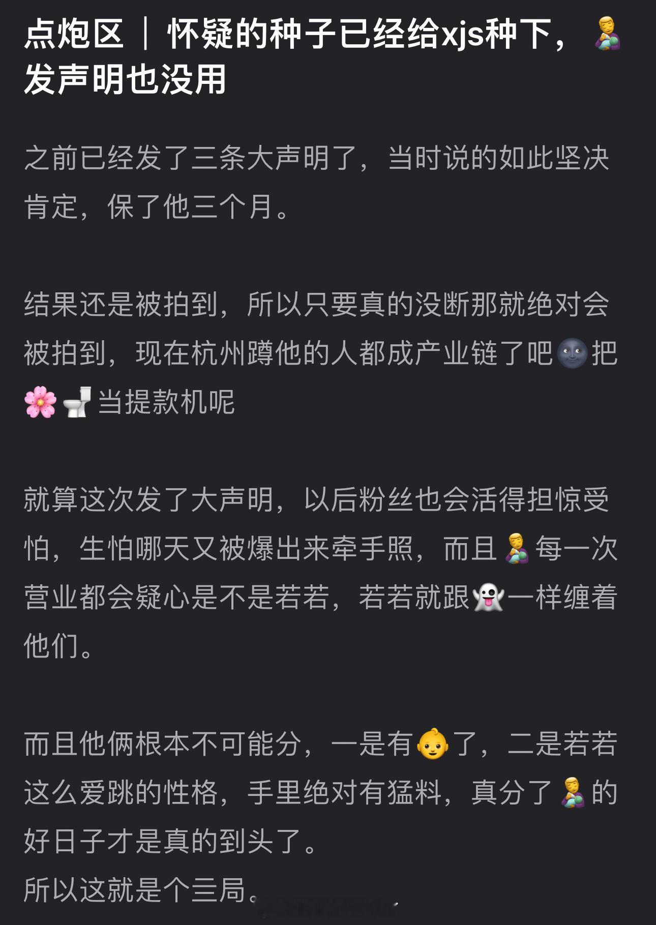 有网友说怀疑的种子已经种下了田栩宁发声明也没用，大家怎么看？​​​