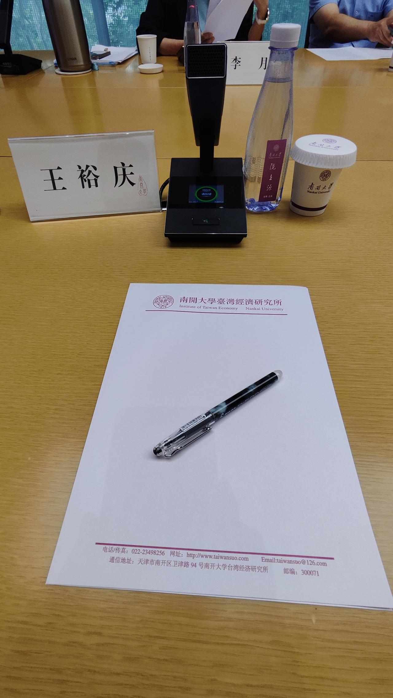 今天去南开开会