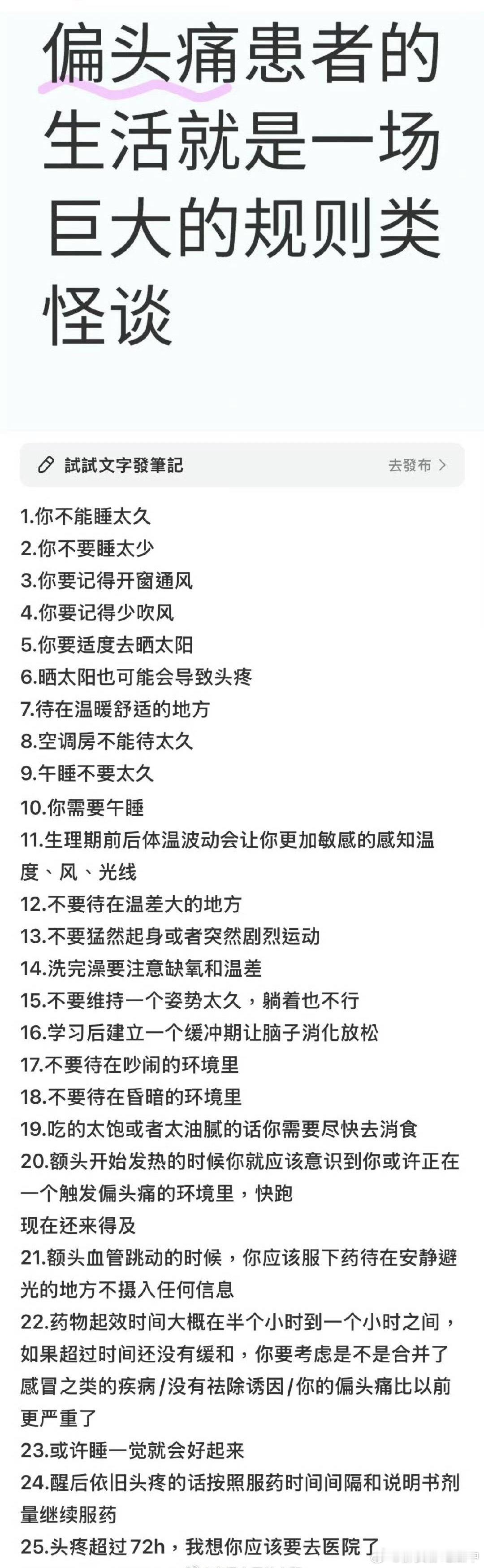吃蒜偏头痛偏头痛患者的生活就是一场巨大的规则类怪谈，很不幸本人就是其中之一