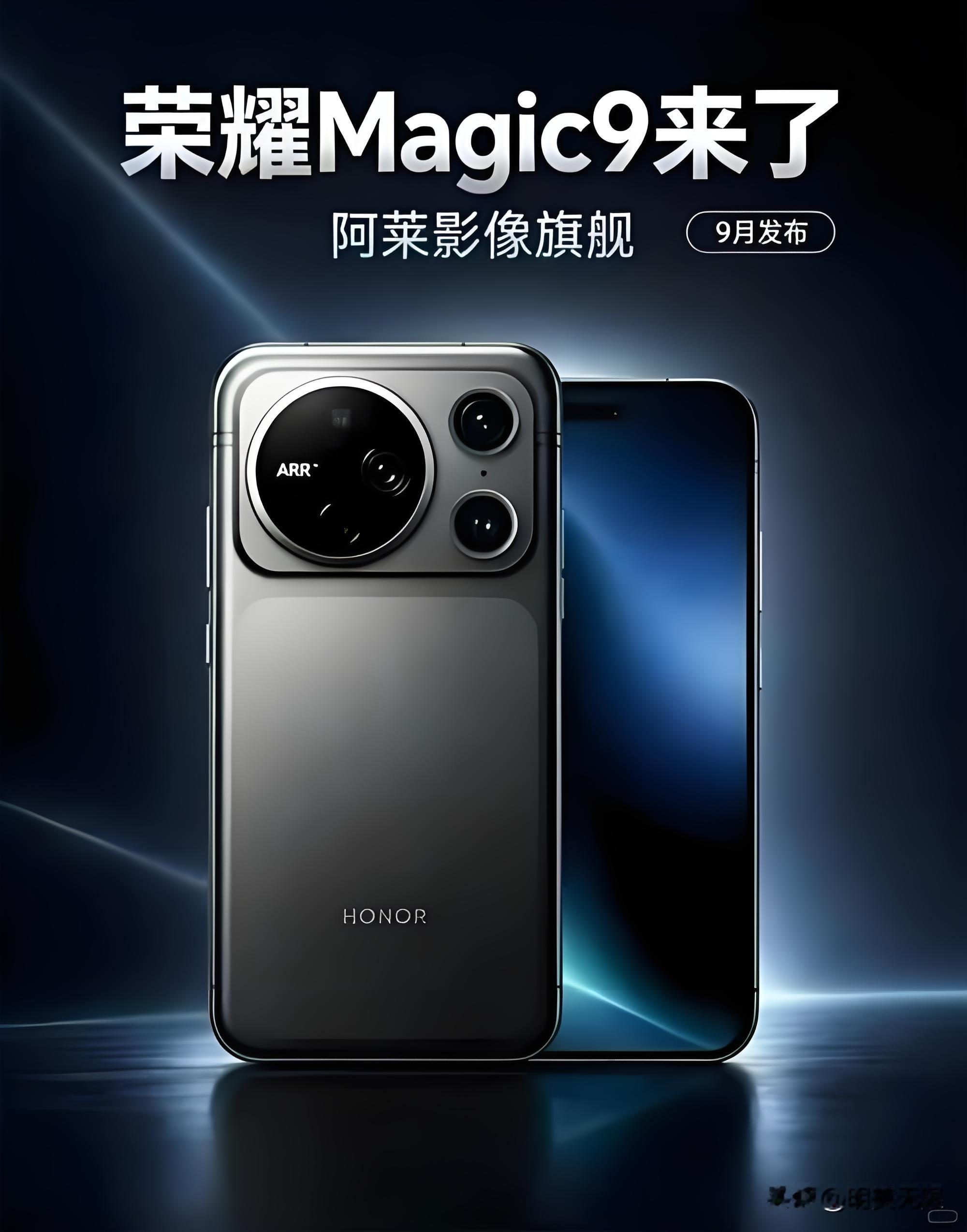 荣耀Magic9入网了，三款机型都有，其中一款带散热风扇！