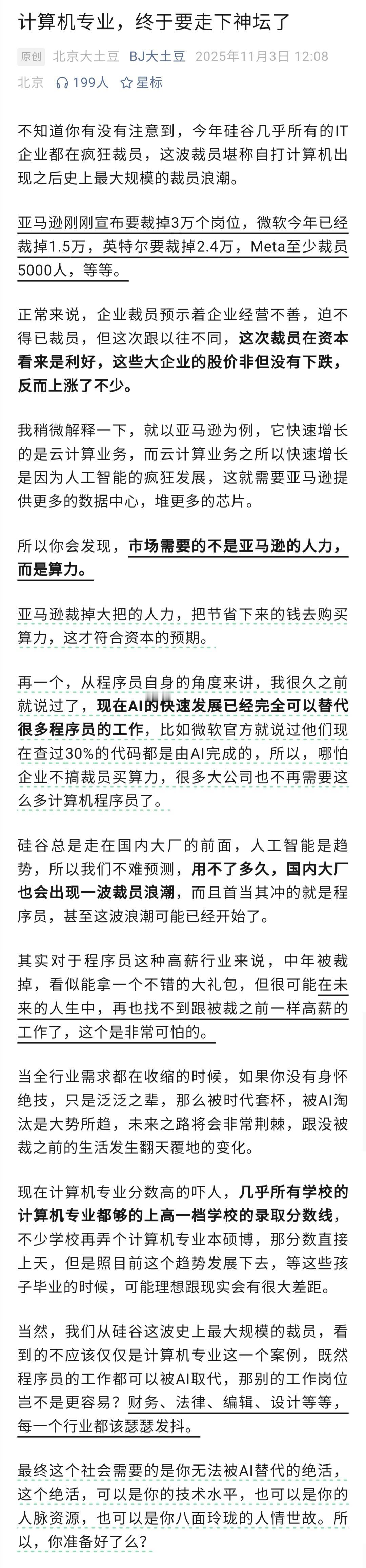 AI时代到了，很多人认为文科专业会首先被干掉，人工智能、计算机、软件工程等专业会
