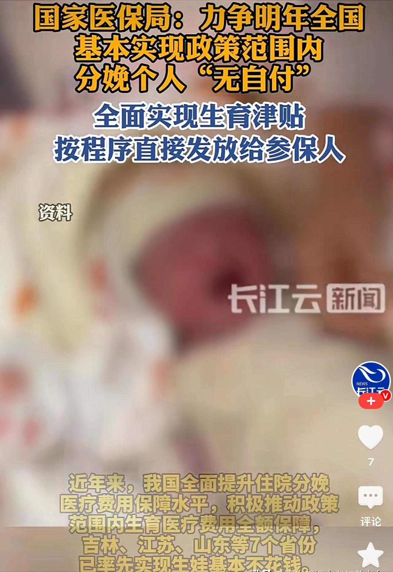 万万没想到国家这次动真格了医保局发话明年开始全国生娃争取让咱基本不花钱