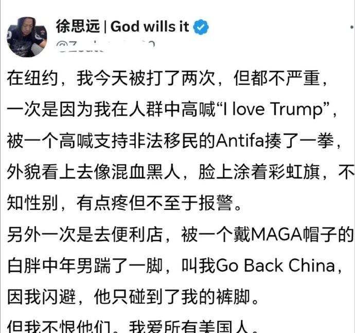 美国的养殖技术真厉害，都被打成这样了，这个润人还能高喊自己爱美国。著名润人徐思