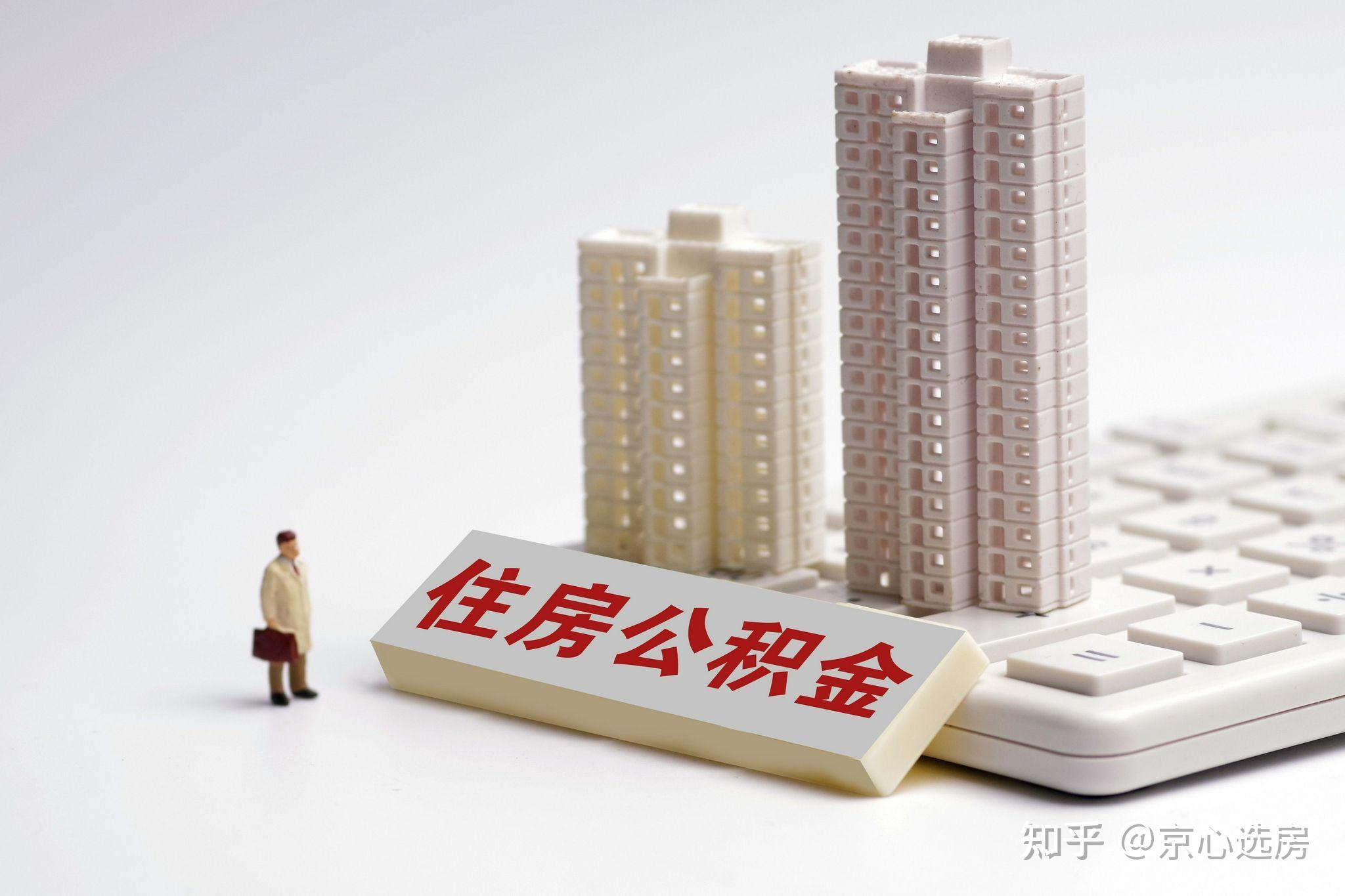 今起公积金提取场景从6类扩到9类，消息一出不少打工人直呼终于能用上了。说句实在话，公积金躺在账户里贬