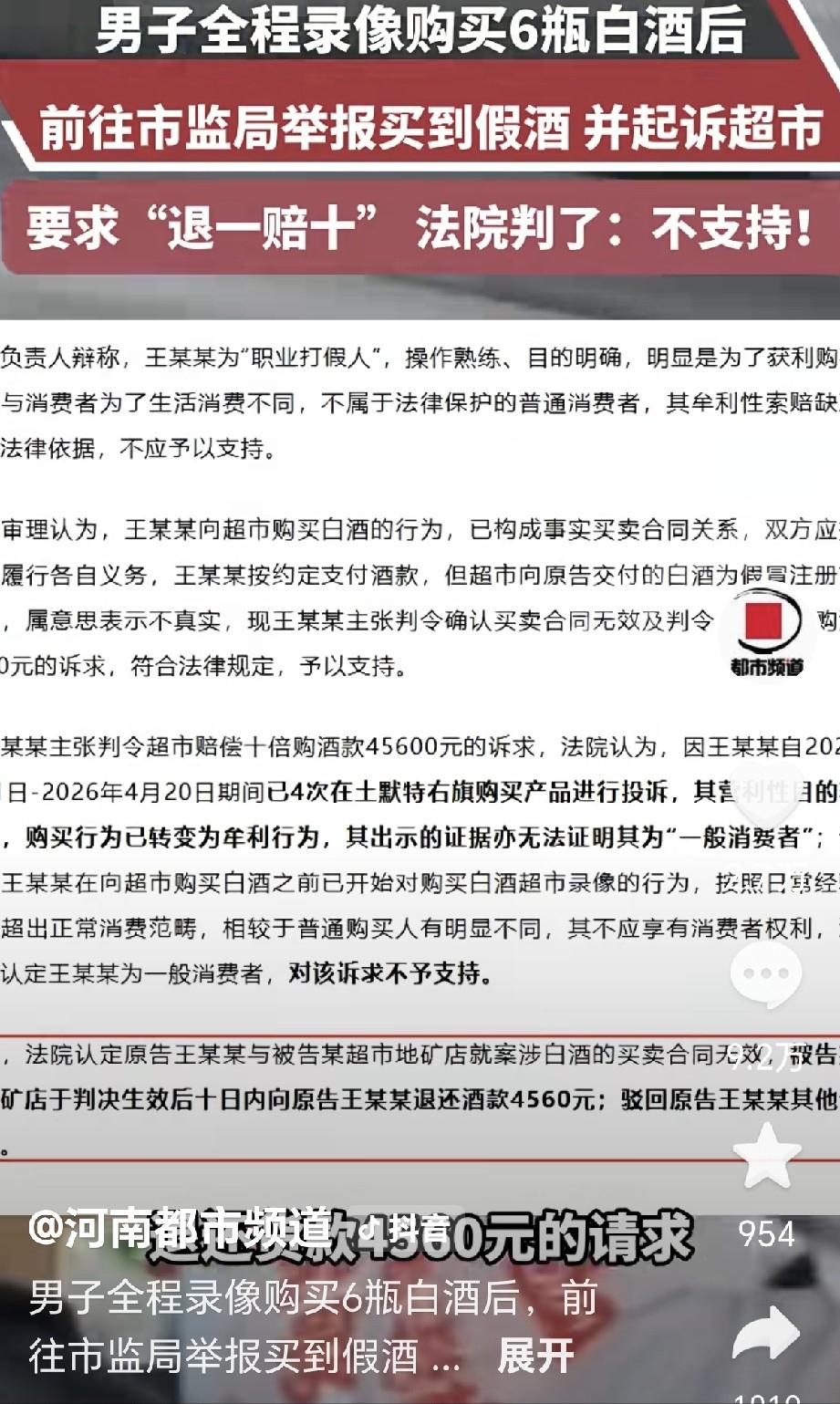 很多人都搞错了！不是所有打假都能赔钱！内蒙古这起真实案例，直接撕开职业打假的真实