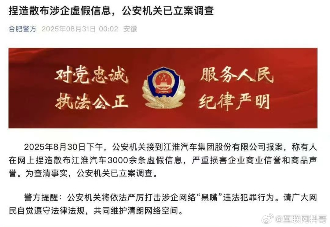 盯上尊界了？合肥警方通报，车圈黑嘴令人发指！看到华为和江淮合作的尊界成功，眼红了