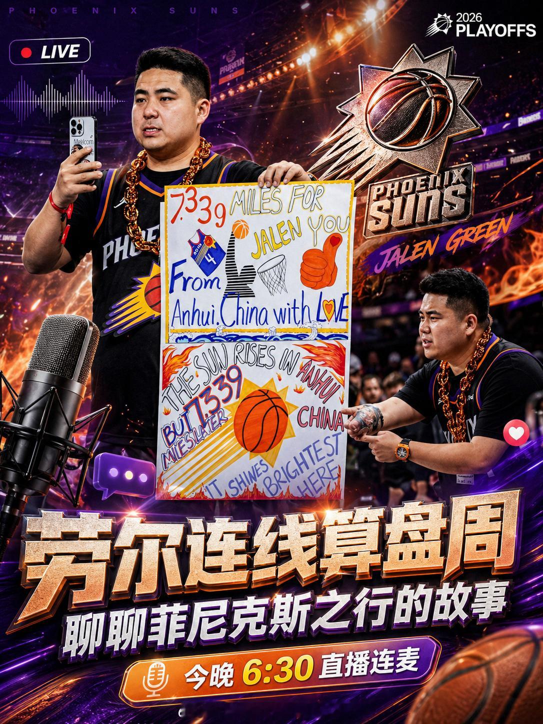 劳尔连线算盘周🎤，聊聊菲尼克斯之行的故事杰伦格林在太阳队内地位如何？奥特教练跟