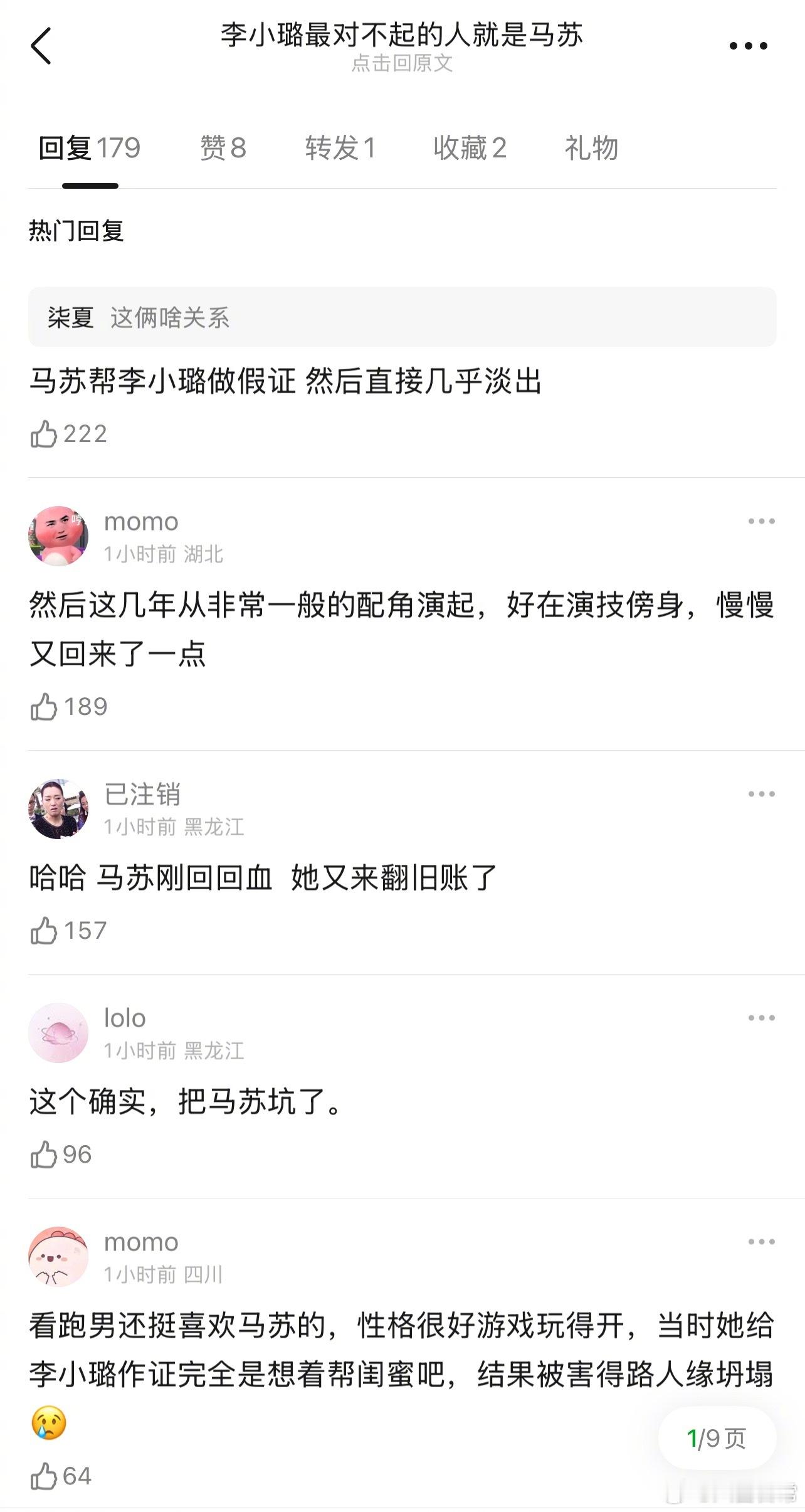 李小璐最对不起的人是马苏吗？