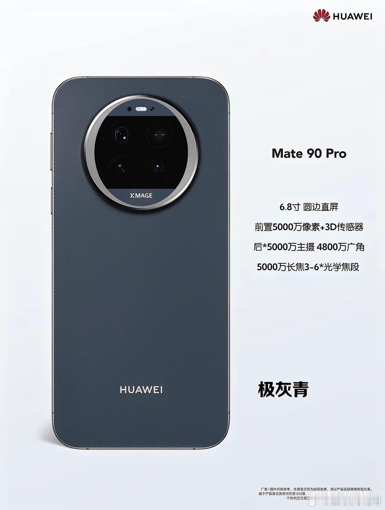 华为Mate90系列爆料：7500mAh固态电池+2亿像素长焦，一代宗师或再现？